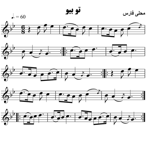 تو بیو محلی فارس - حامد امجدیان