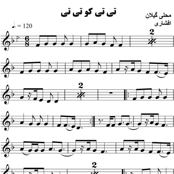 تی تی کو تی تی محلی گیلان - حامد امجدیان