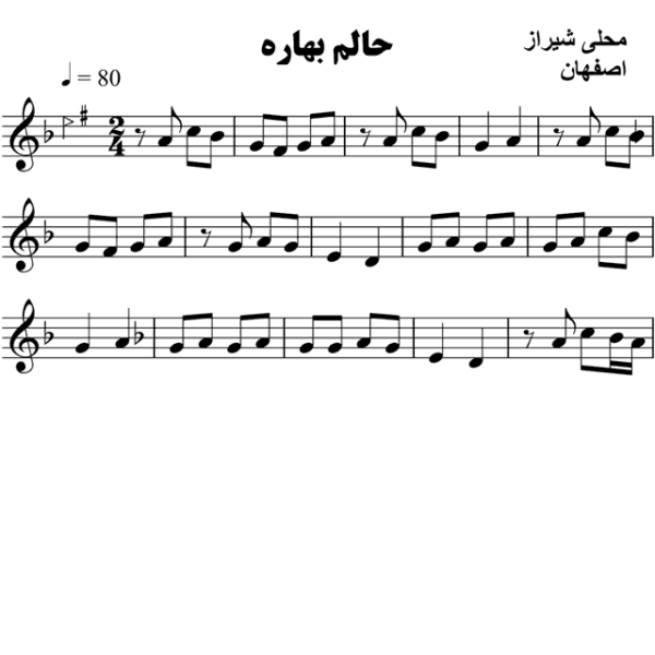 حالم بهاره - حامد امجدیان