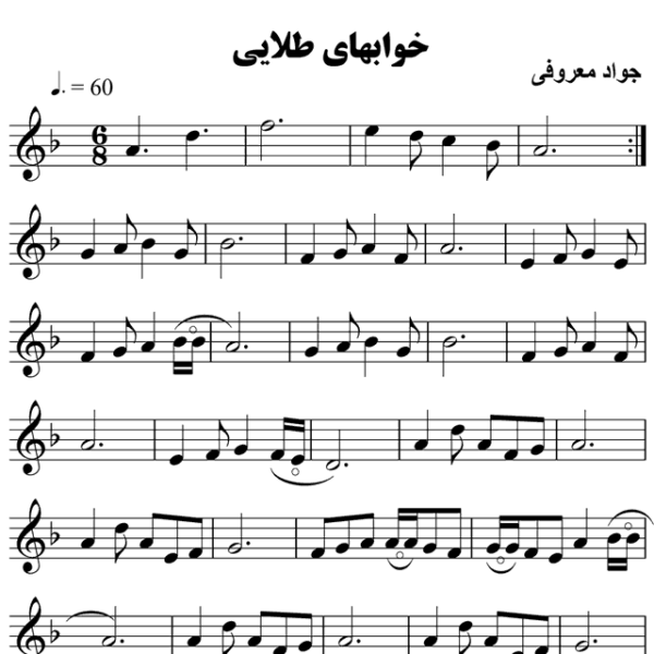 خوابهای طلایی - حامد امجدیان