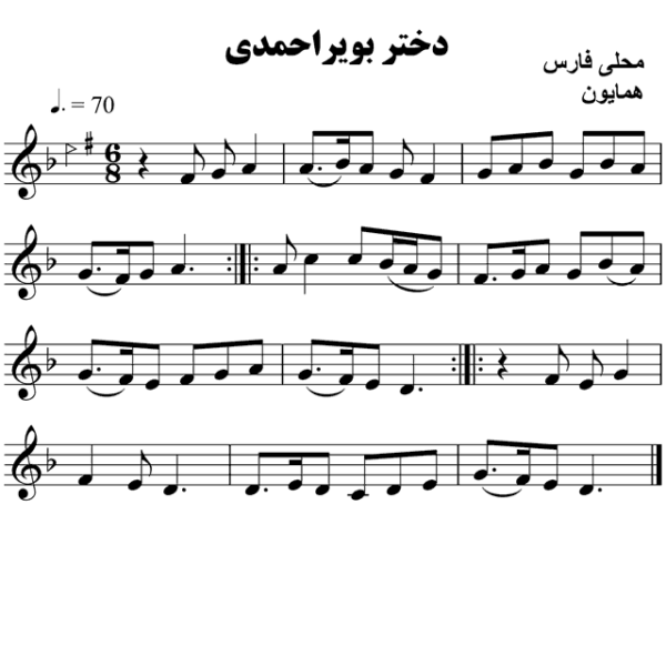 دختر بویراحمدی - حامد امجدیان
