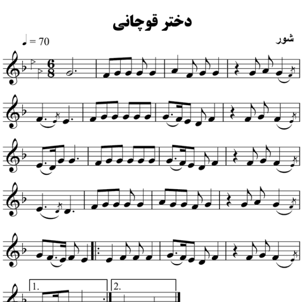دختر قوچانی - حامد امجدیان
