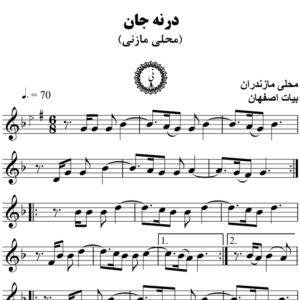درنه جان - حامد امجدیان