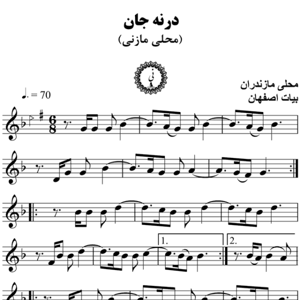 درنه جان - حامد امجدیان