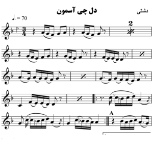 دل چی آسمون - حامد امجدیان