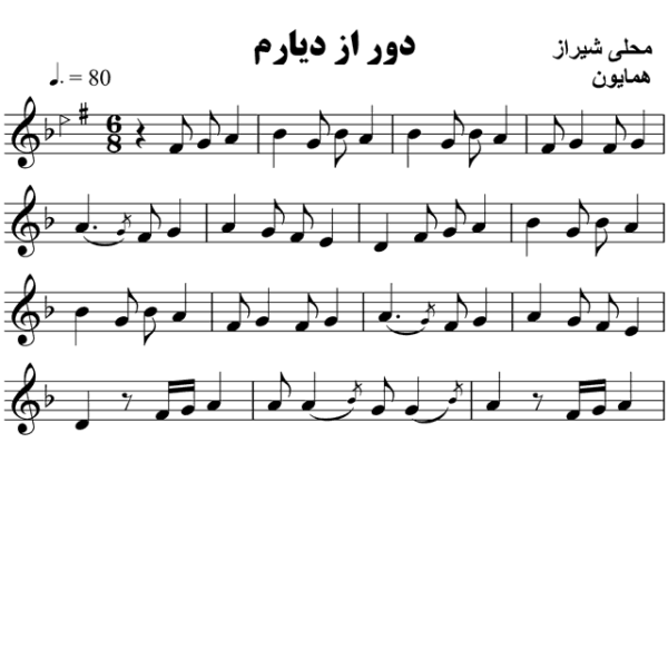 دور از دیارم - حامد امجدیان