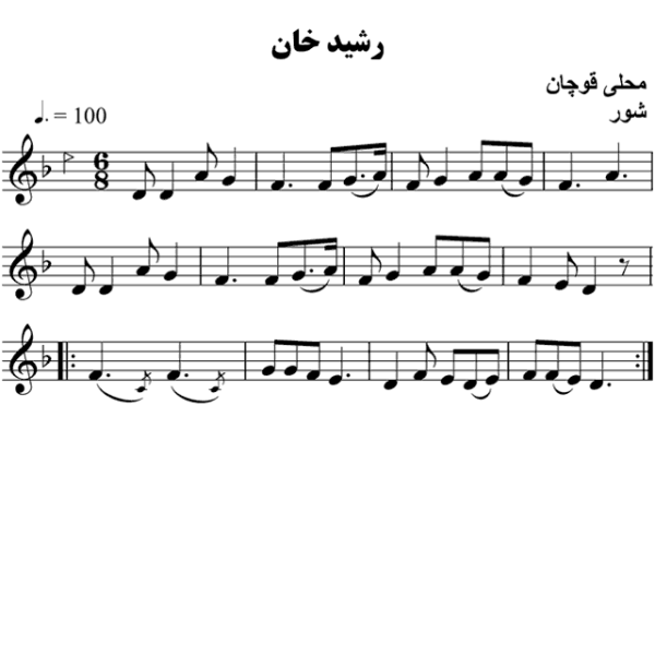 رشیدخان - حامد امجدیان