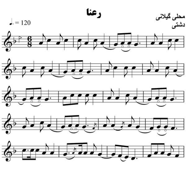 رعنا - حامد امجدیان