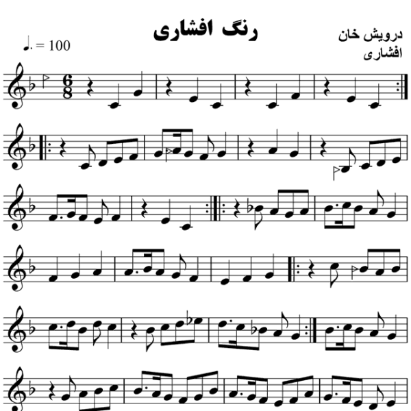 رنگ افشاری درویش خان - حامد امجدیان