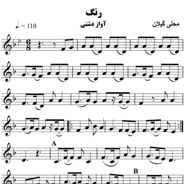 رنگ دشتی - حامد امجدیان