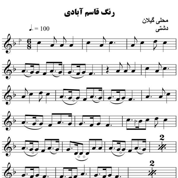رنگ-رقص-قاسم-آبادی-محلی-گیلان