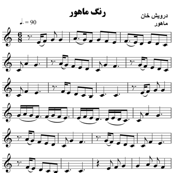 رنگ ماهور درویش خان - حامد امجدیان