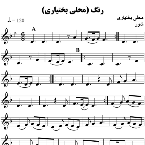 رنگ-محلی-بختیاری