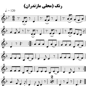 رنگ-محلی-مازندران