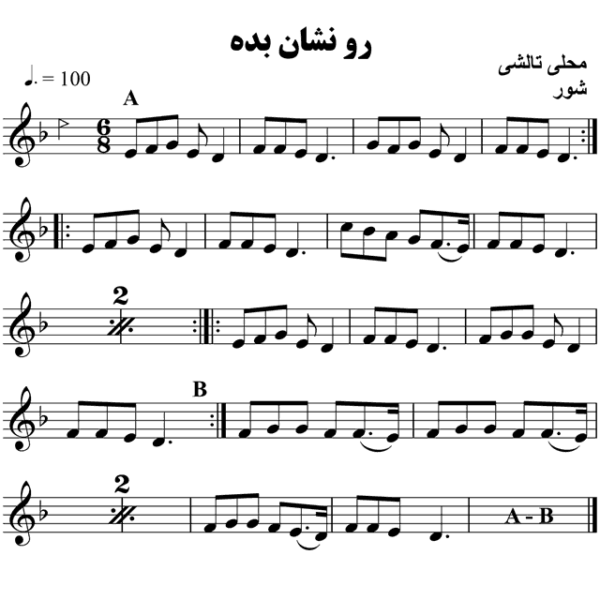 رو-نشان-بده-محلی-تالشی