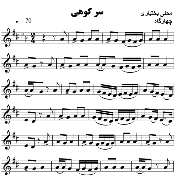 سر-کوهی-محلی-بختیاری