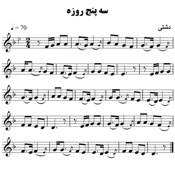 سه-پنج-روزه