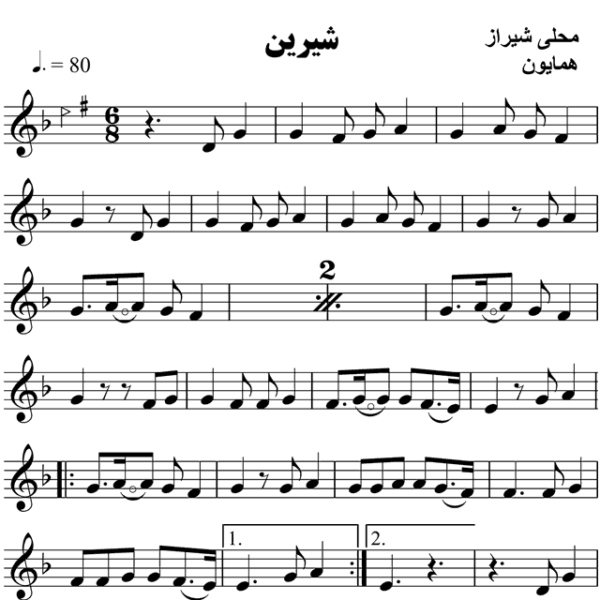 شیرین-محلی-شیرازی