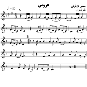 عروس-محلی-دزفولی