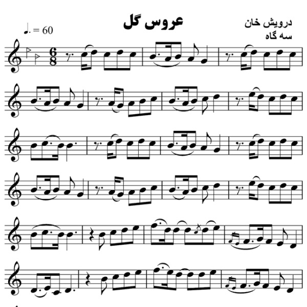 عروس-گل-درویش-خان