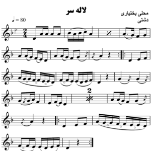 لاله-سر-محلی-بختیاری