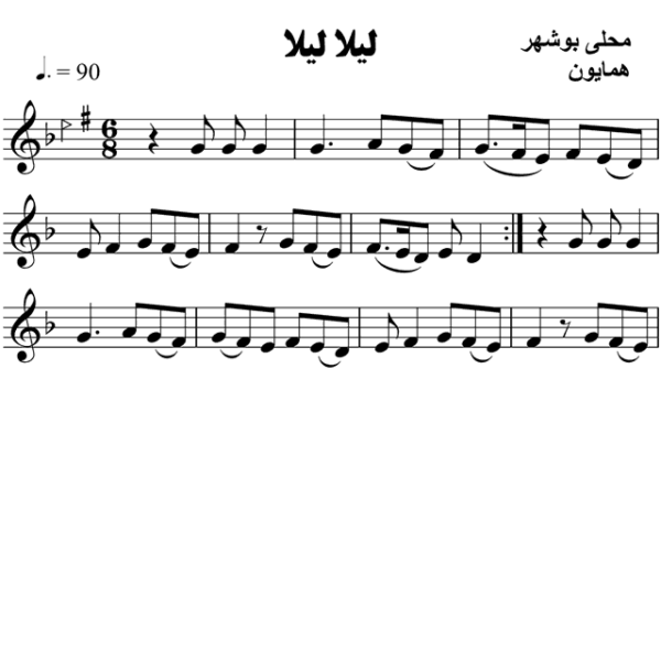 لیلا-لیلا-محلی-بوشهر