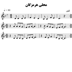 محلی-هرمزگان