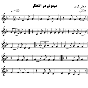 میمونم-در-انتظار