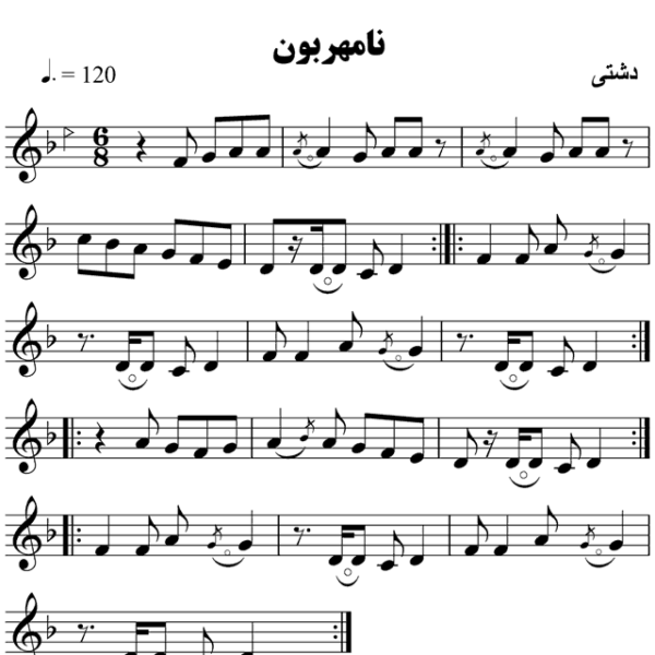 نامهربون