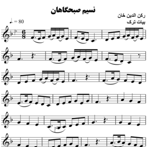 نسیم-صبحگاهان