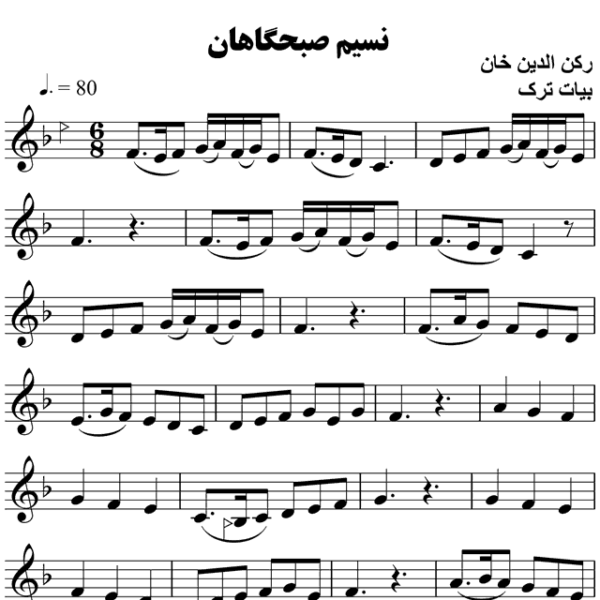 نسیم-صبحگاهان