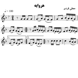 هروایه-هروایه