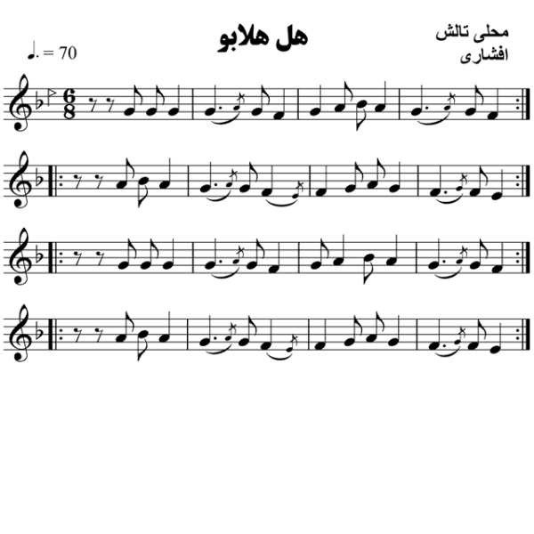 هل-هلابو-محلی-تالش
