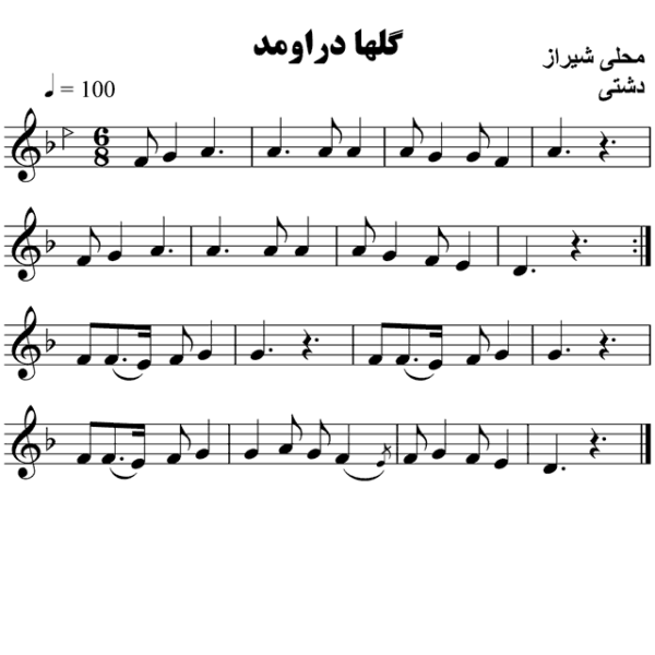 گلها-دراومد-محلی-شیرازی