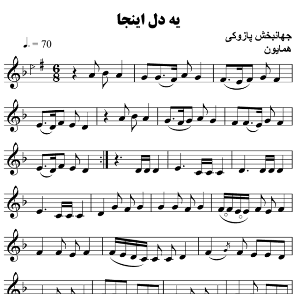 یه-دل-اینجا-جهانبخش-پازوکی
