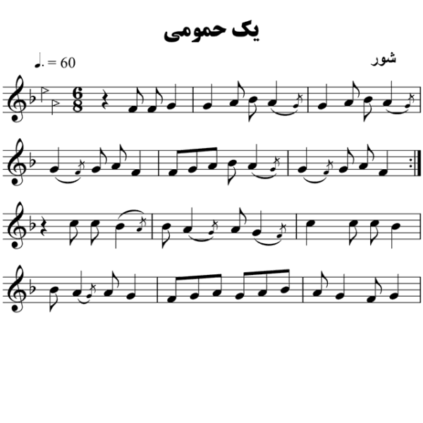 یک-حمومی-من-بسازم