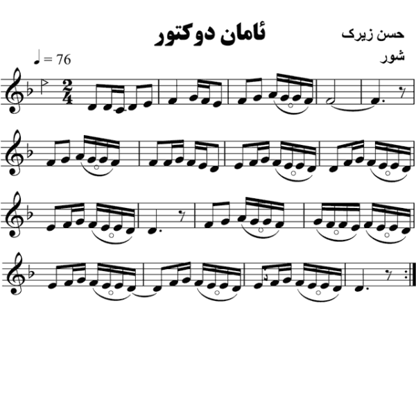 ئامان-دکتور