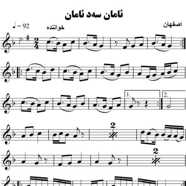 ئامان-سه-د-ئامان