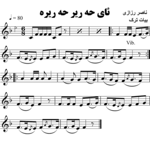 ئای-حه-ریر-حه-ریره