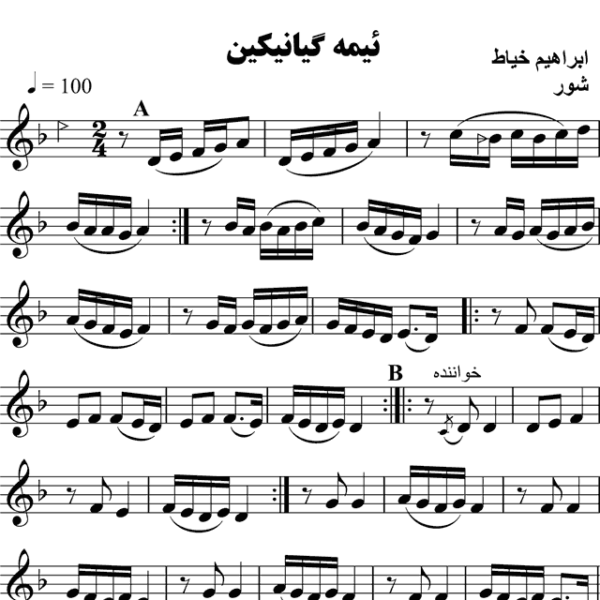 ئیمه-گیانیکین