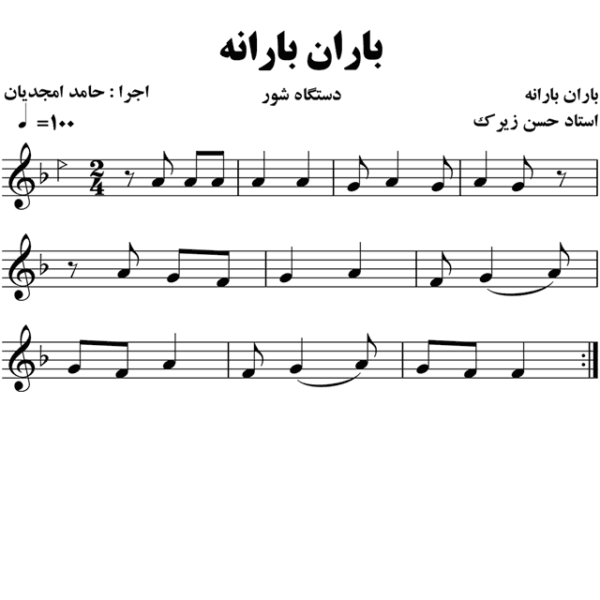 کاور-باران-بارانه