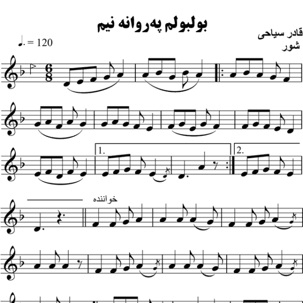 بولبولم-په-روانه-نیم