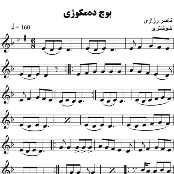 بوچ-ده-مکوژی-چاوان