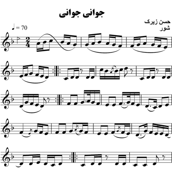 جوانی-جوانی-حسن-زیرک