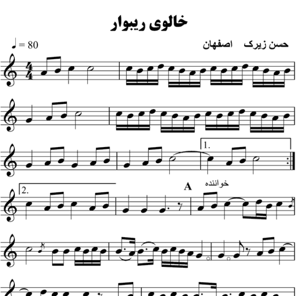 خالوی-ریبوار