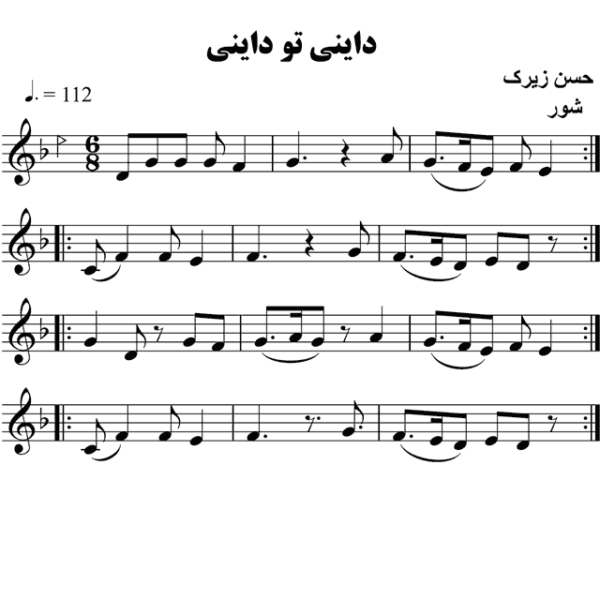 داینی-تو-داینی