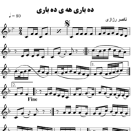 ده-باری-هه-ی-ده-باری