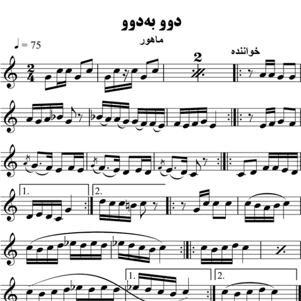 دوو-به-دوو