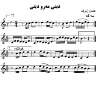 دینی-مه-رو-دینی
