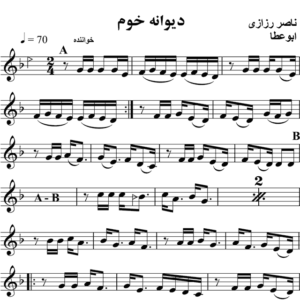 دیوانه-خوم